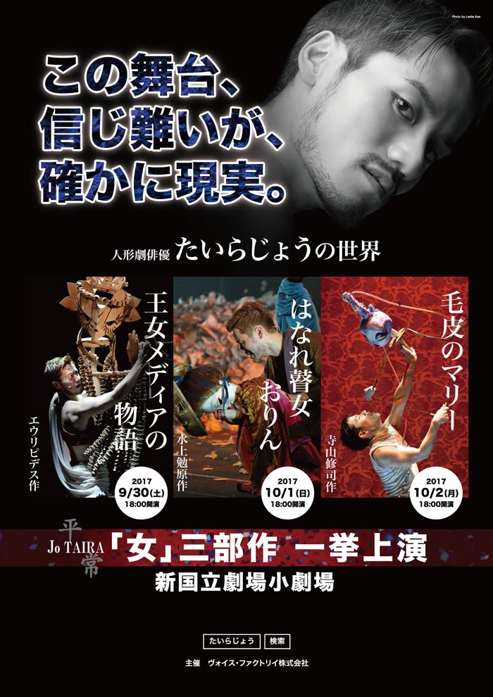 たいらじょう「女」三部作『毛皮のマリー』