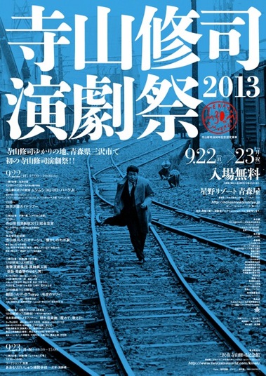 「寺山修司演劇祭2013」ポスター.jpg