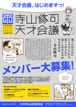 「寺山修司天才会議」.jpgのサムネール画像のサムネール画像
