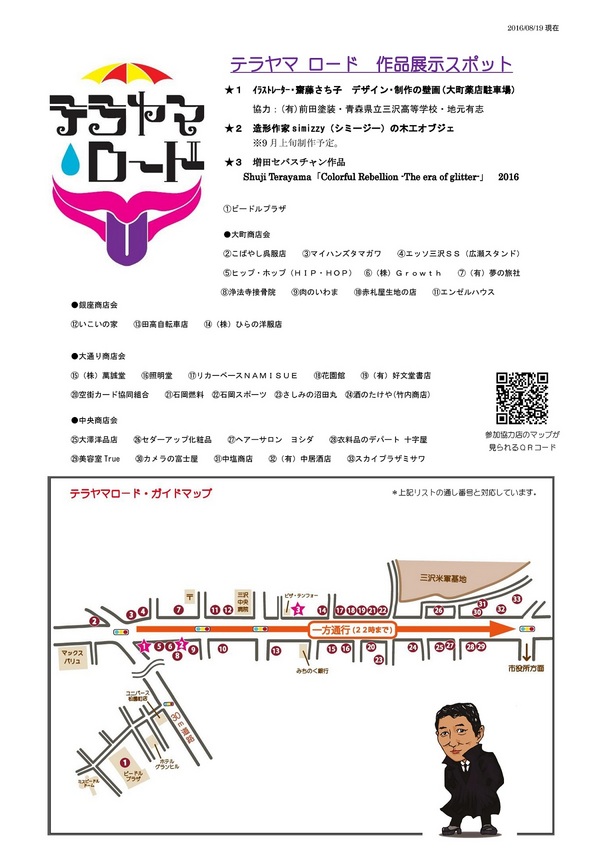 テラヤマロード_ガイドマップ20160819.jpg