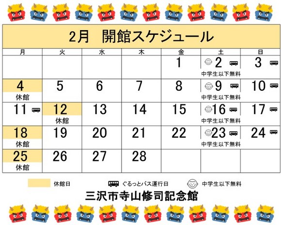 開館カレンダー2月.jpg