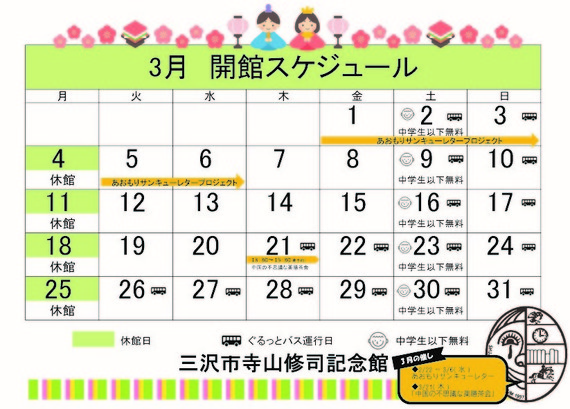 開館カレンダー2019.3.jpg