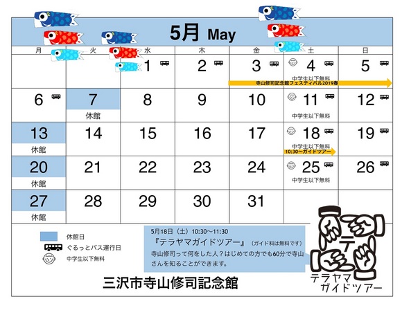 開館カレンダー2019.5.jpg