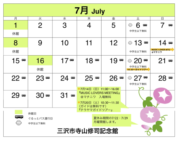 開館カレンダー2019.7.png